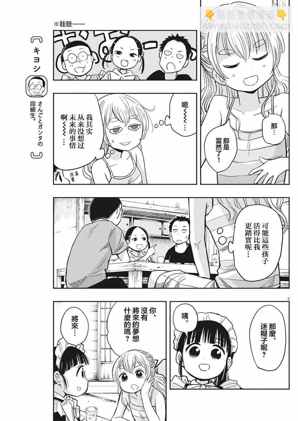 《破烂机器迷煳子》第19话 第9页