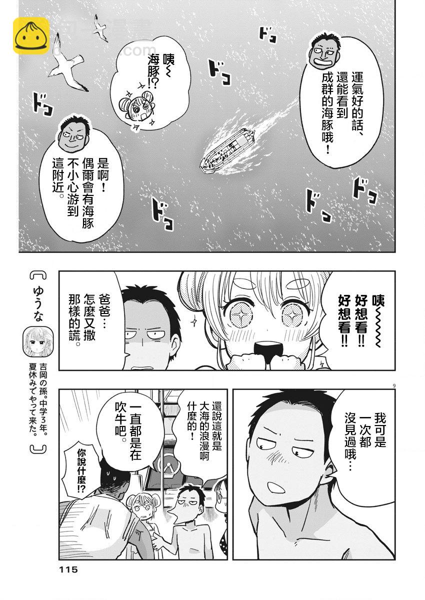 《破烂机器迷煳子》第24话 卡拉OK与迷煳子 第10页