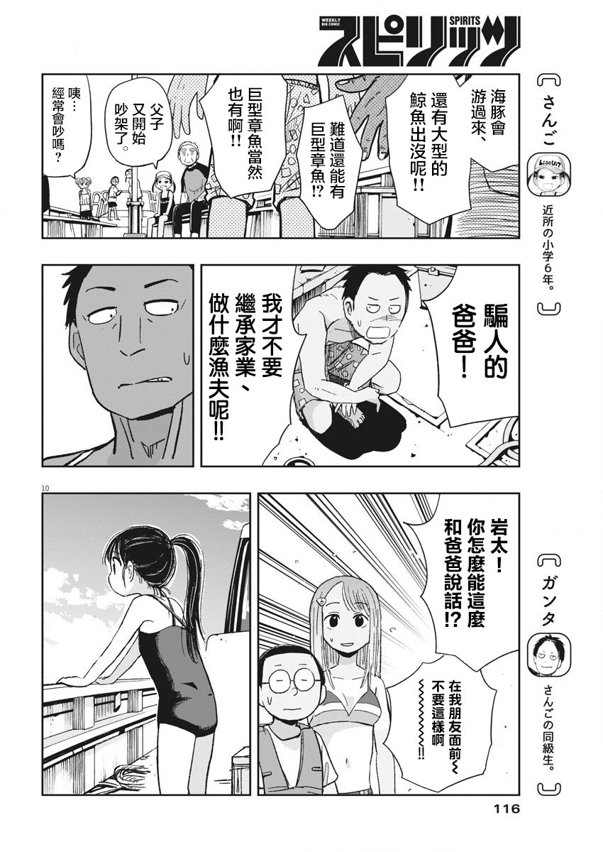 《破烂机器迷煳子》第24话 卡拉OK与迷煳子 第11页
