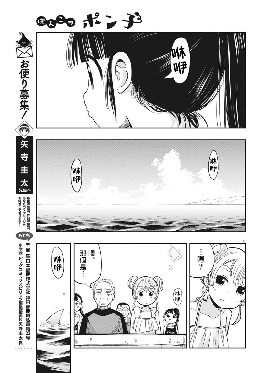 《破烂机器迷煳子》第24话 卡拉OK与迷煳子 第12页
