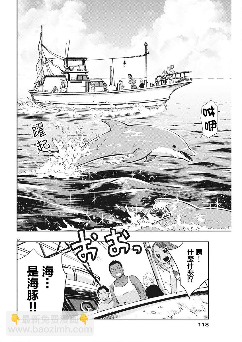 《破烂机器迷煳子》第24话 卡拉OK与迷煳子 第13页