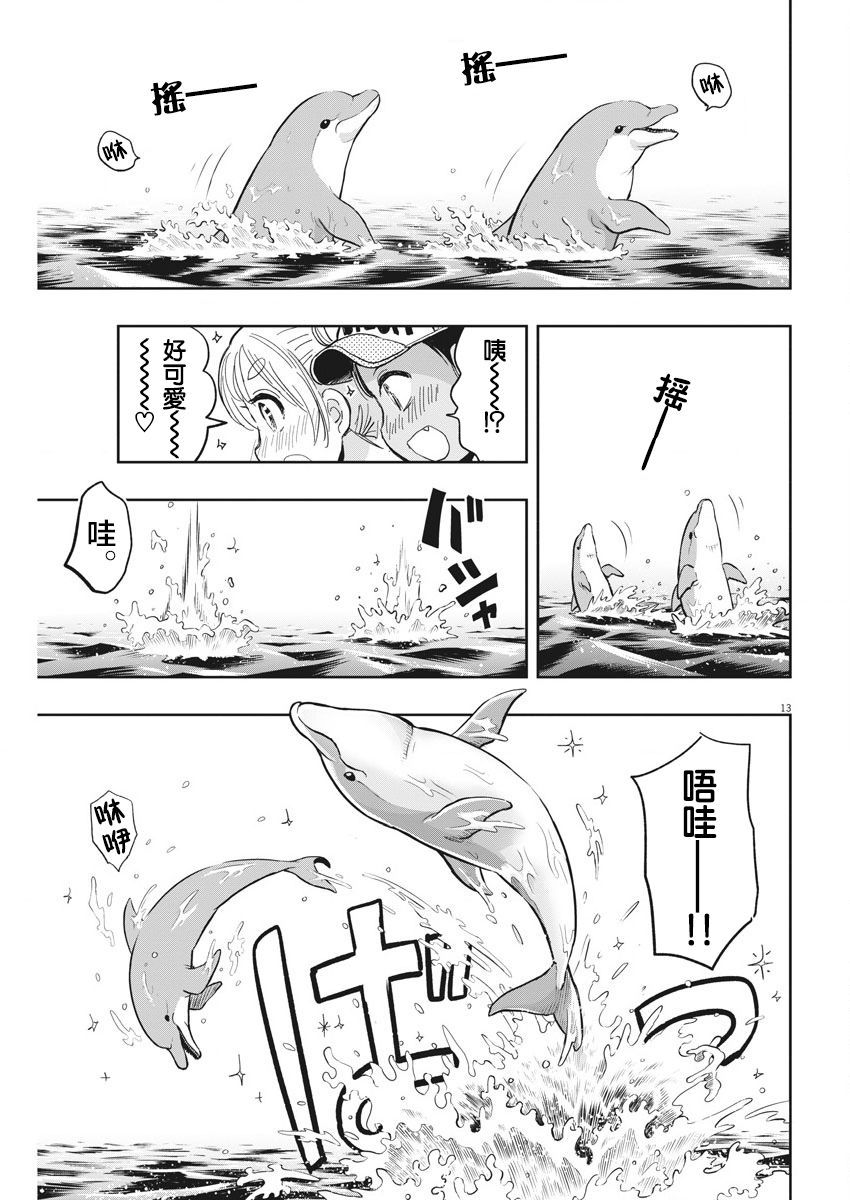 《破烂机器迷煳子》第24话 卡拉OK与迷煳子 第14页
