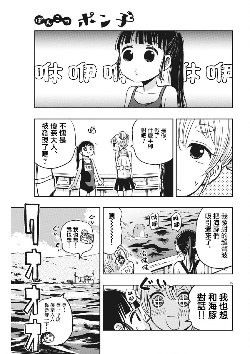 《破烂机器迷煳子》第24话 卡拉OK与迷煳子 第16页