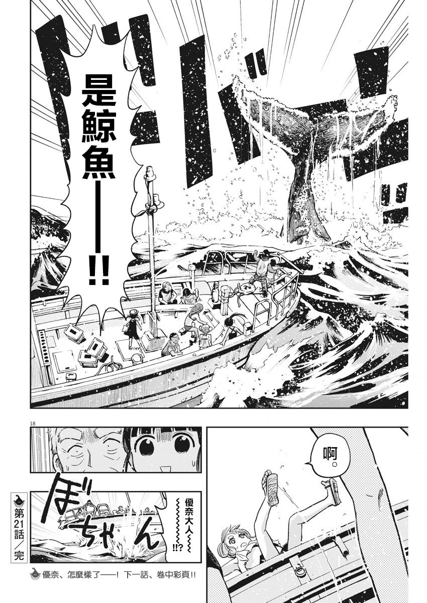 《破烂机器迷煳子》第24话 卡拉OK与迷煳子 第18页