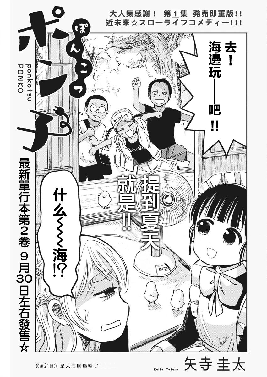 《破烂机器迷煳子》第24话 卡拉OK与迷煳子 第2页