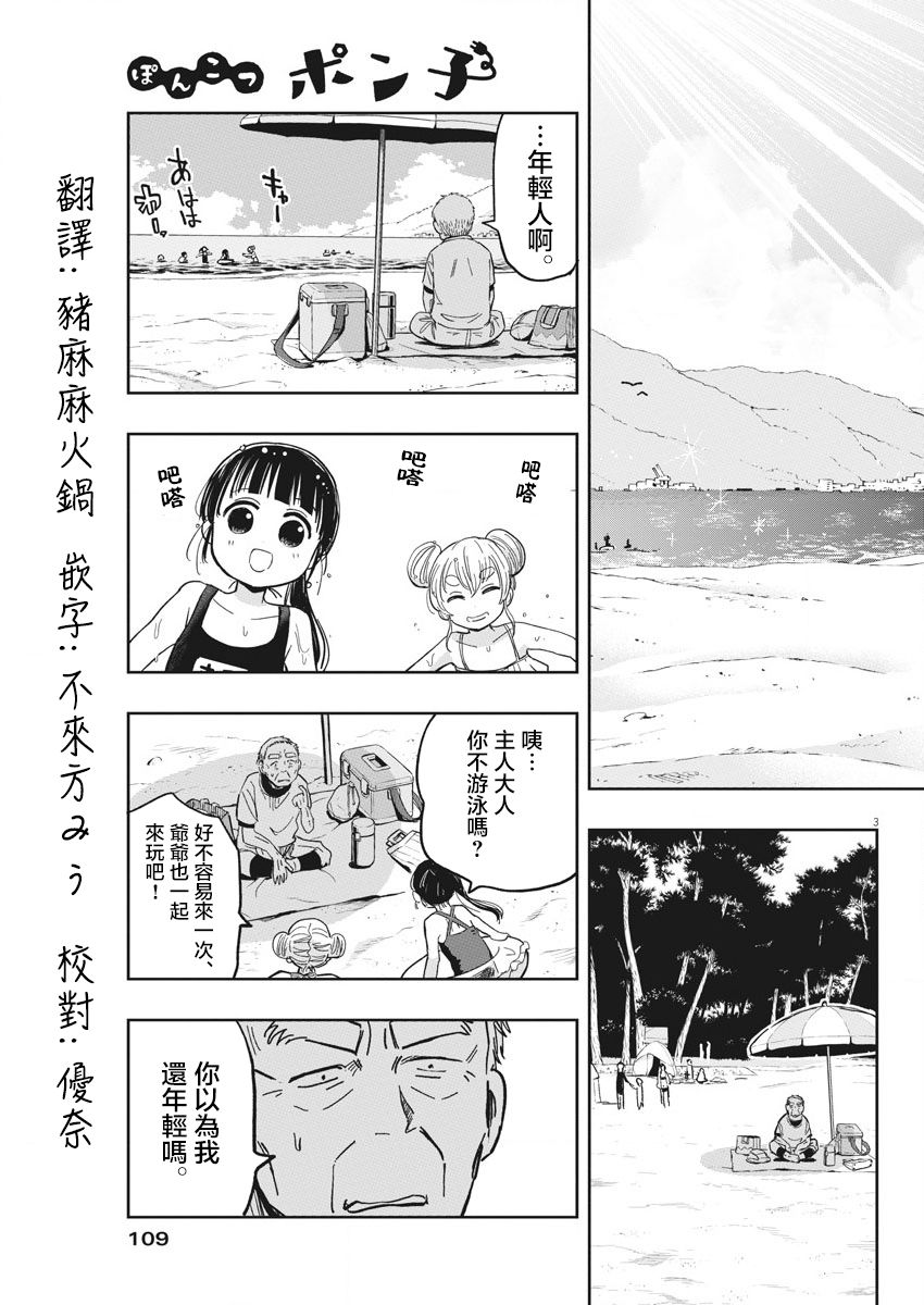 《破烂机器迷煳子》第24话 卡拉OK与迷煳子 第4页