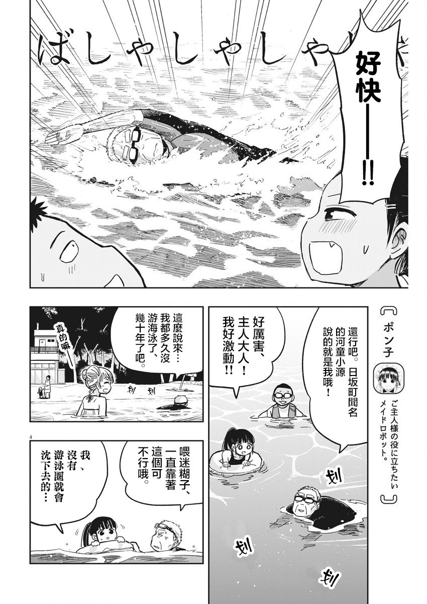 《破烂机器迷煳子》第24话 卡拉OK与迷煳子 第5页