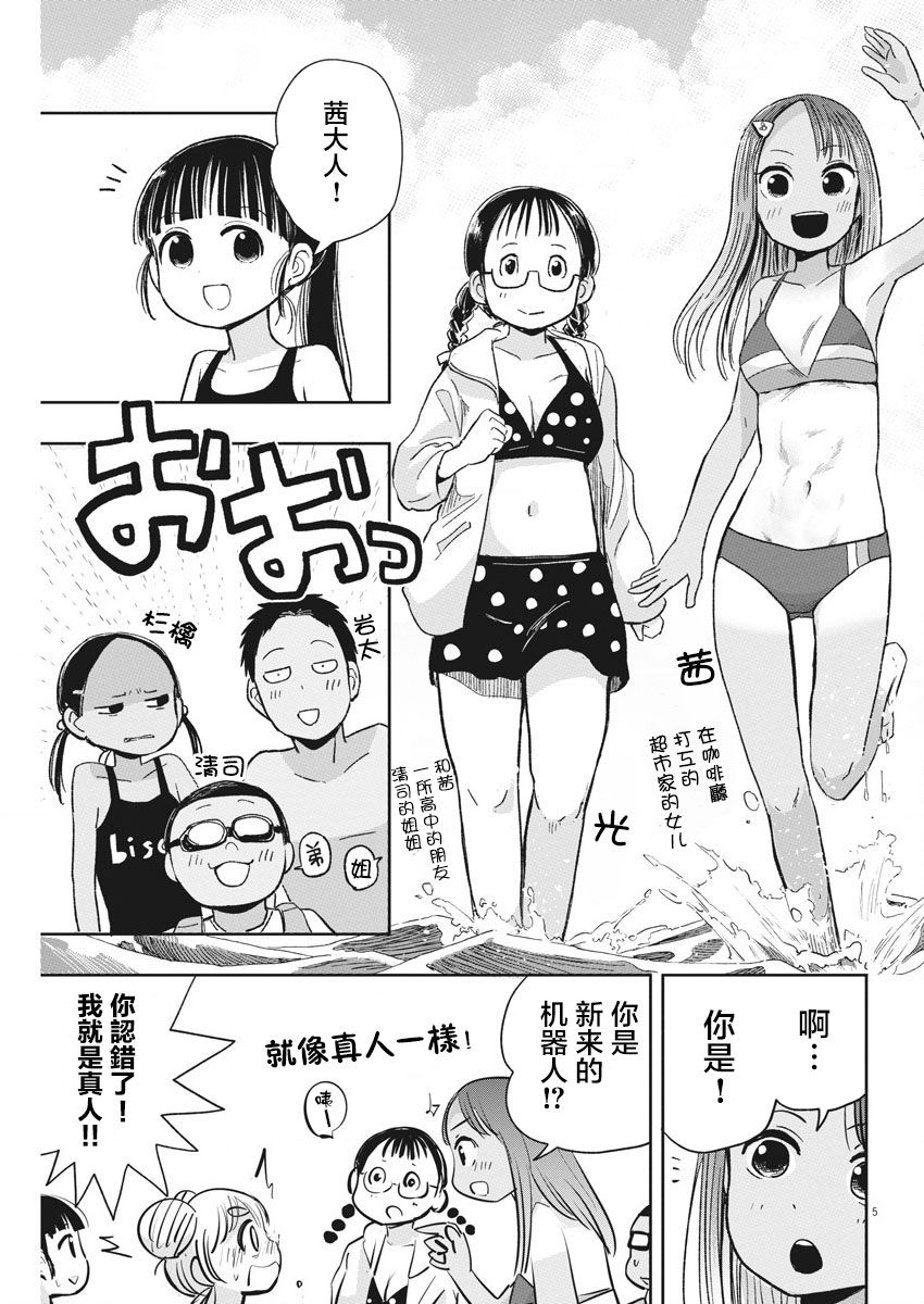 《破烂机器迷煳子》第24话 卡拉OK与迷煳子 第6页