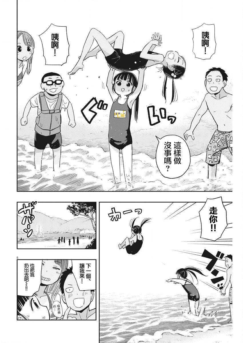 《破烂机器迷煳子》第24话 卡拉OK与迷煳子 第7页