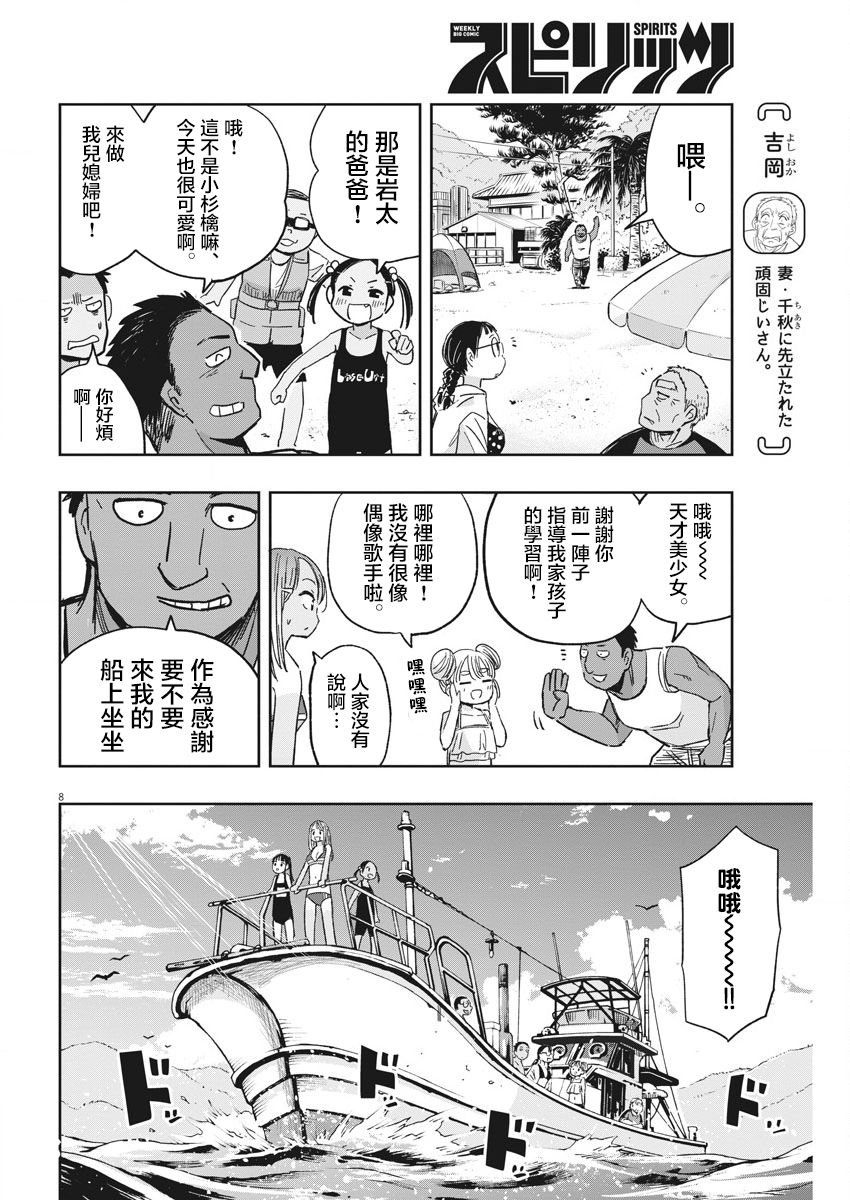 《破烂机器迷煳子》第24话 卡拉OK与迷煳子 第9页