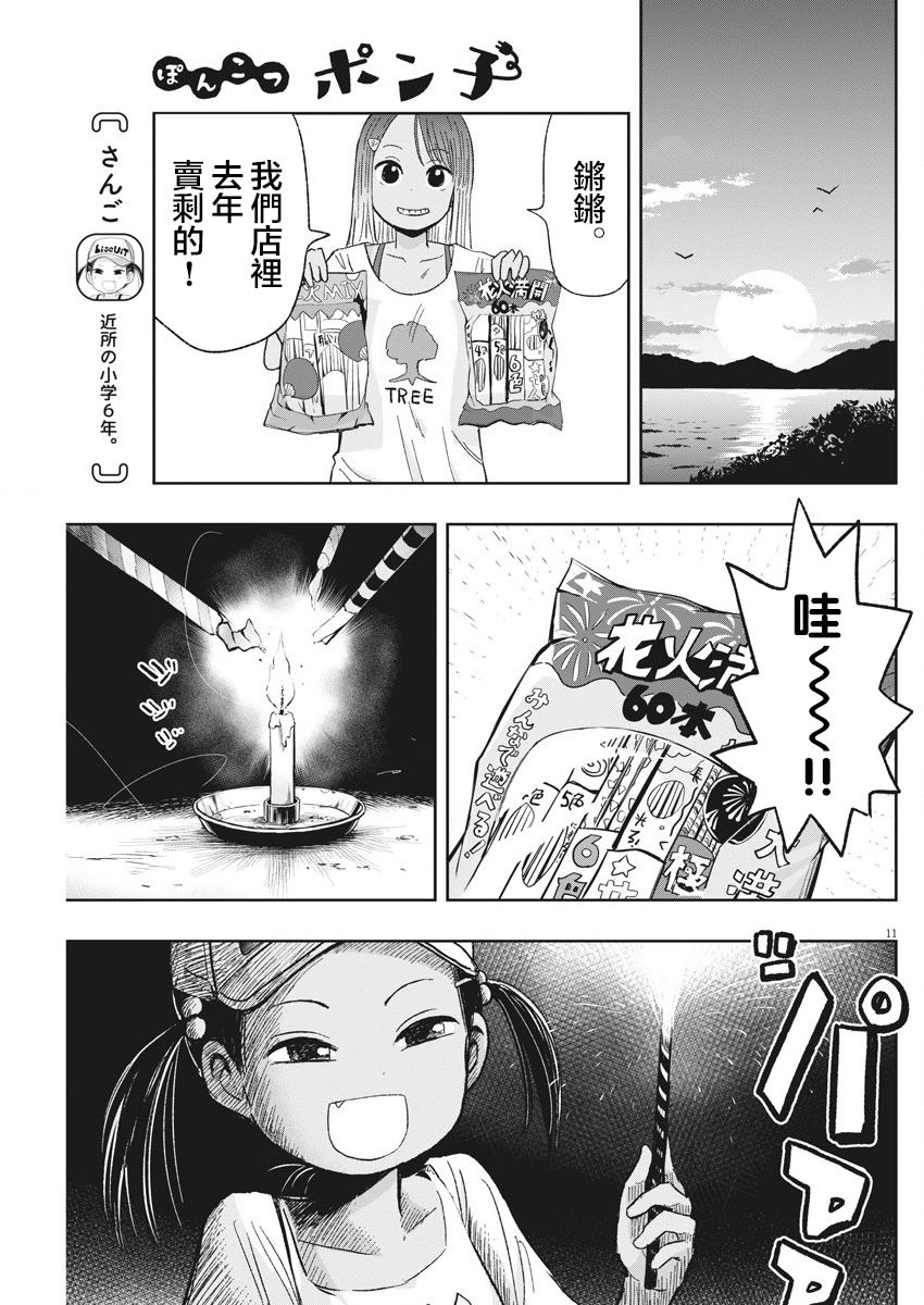 《破烂机器迷煳子》第25话 做梦与迷煳子 第11页