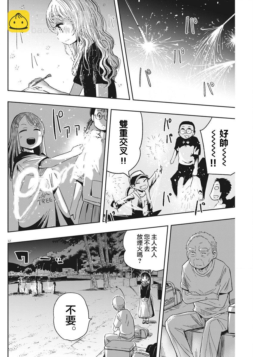 《破烂机器迷煳子》第25话 做梦与迷煳子 第12页