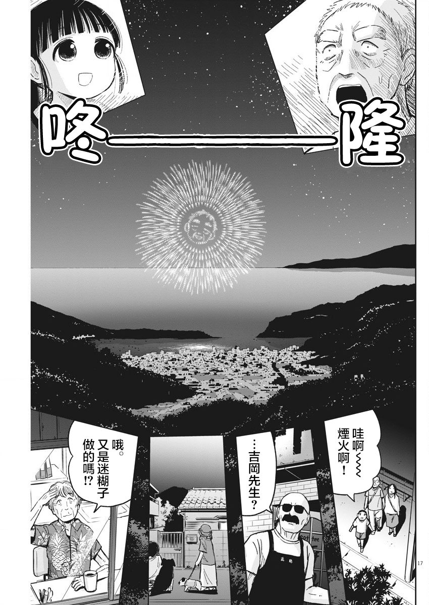 《破烂机器迷煳子》第25话 做梦与迷煳子 第17页