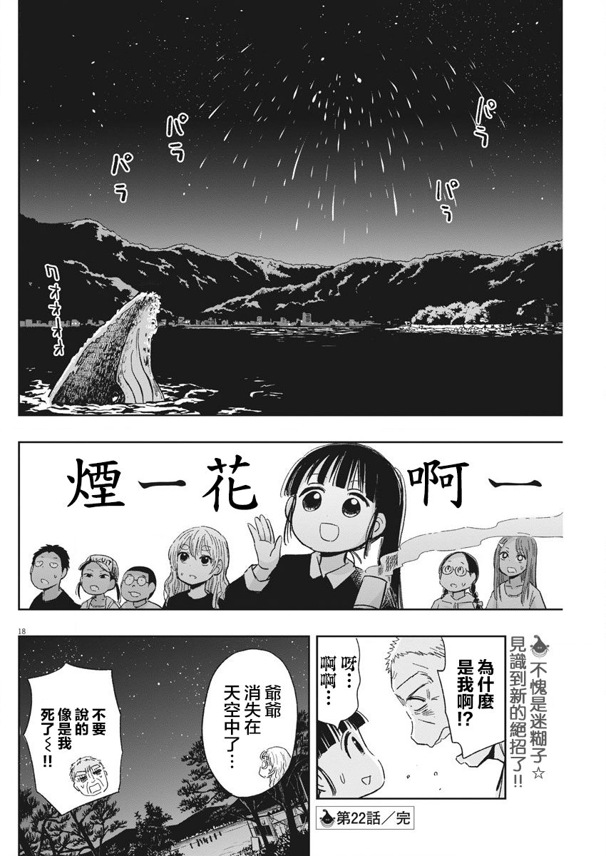 《破烂机器迷煳子》第25话 做梦与迷煳子 第18页
