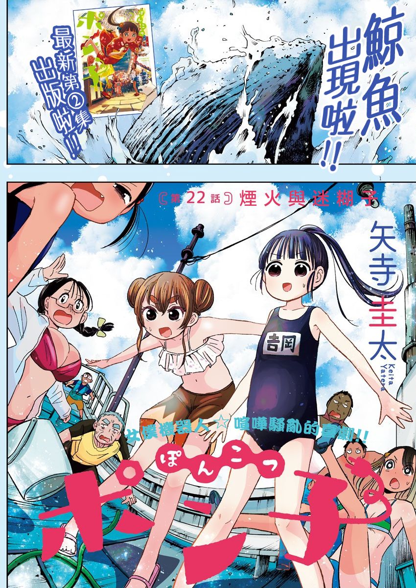 《破烂机器迷煳子》第25话 做梦与迷煳子 第1页