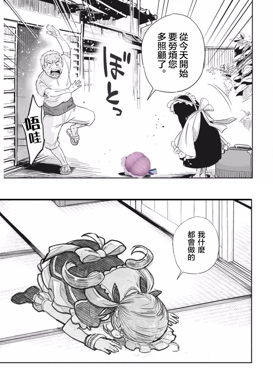 《破烂机器迷煳子》第25话 做梦与迷煳子 第20页