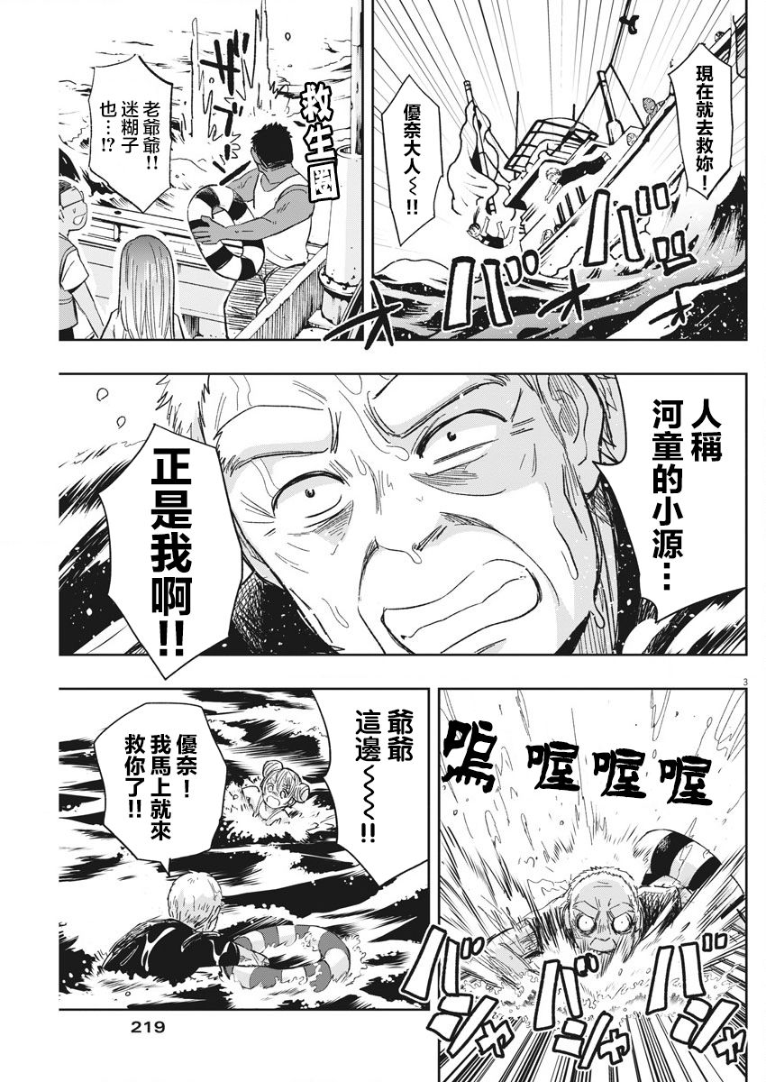《破烂机器迷煳子》第25话 做梦与迷煳子 第3页