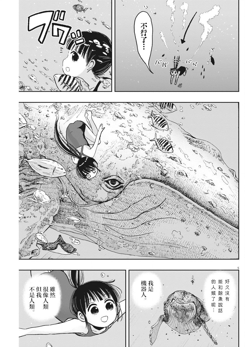 《破烂机器迷煳子》第25话 做梦与迷煳子 第5页