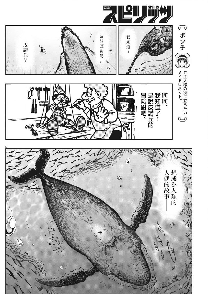《破烂机器迷煳子》第25话 做梦与迷煳子 第6页