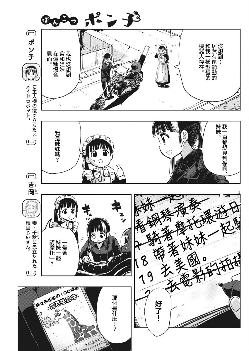 《破烂机器迷煳子》第26话 飞走的内裤与迷煳子 第11页