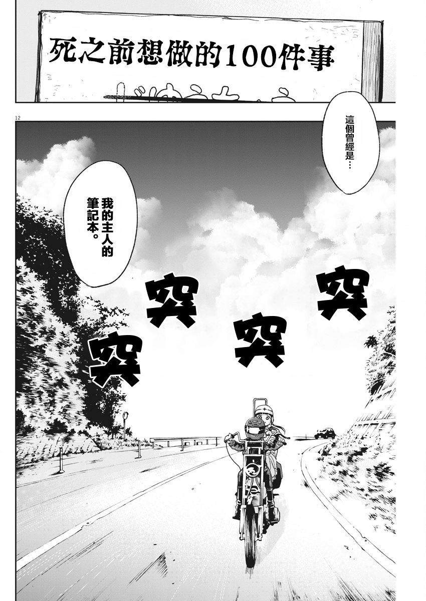 《破烂机器迷煳子》第26话 飞走的内裤与迷煳子 第12页