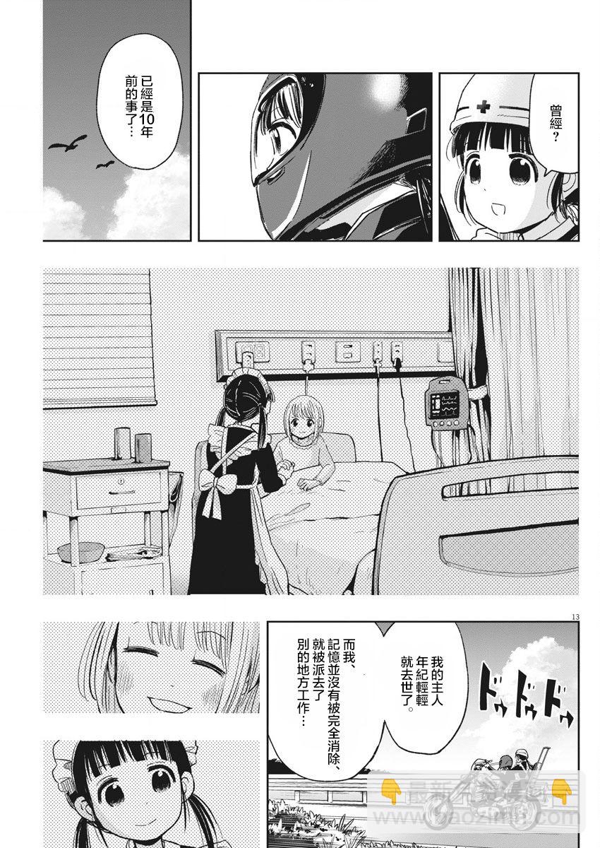 《破烂机器迷煳子》第26话 飞走的内裤与迷煳子 第13页