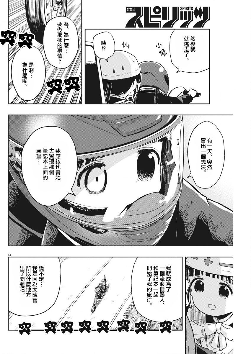 《破烂机器迷煳子》第26话 飞走的内裤与迷煳子 第14页