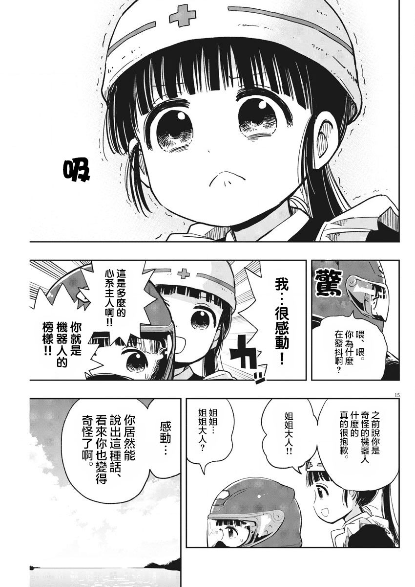 《破烂机器迷煳子》第26话 飞走的内裤与迷煳子 第15页