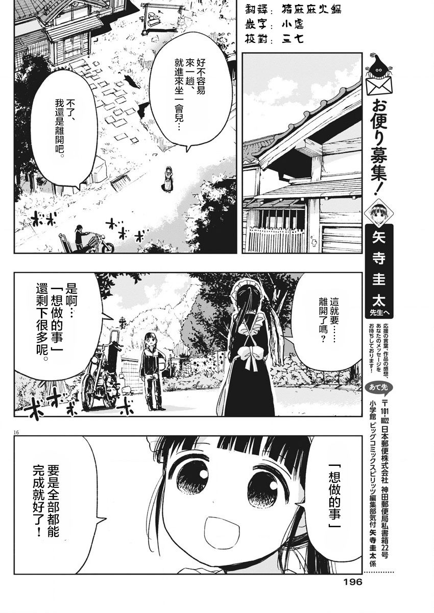 《破烂机器迷煳子》第26话 飞走的内裤与迷煳子 第16页