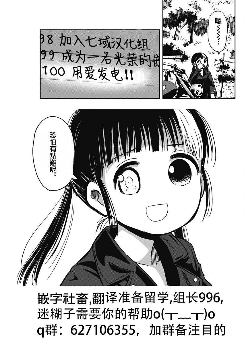 《破烂机器迷煳子》第26话 飞走的内裤与迷煳子 第19页