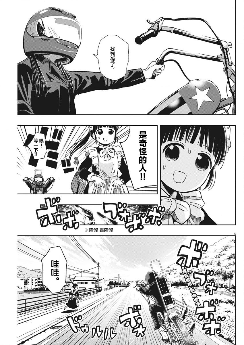 《破烂机器迷煳子》第26话 飞走的内裤与迷煳子 第5页