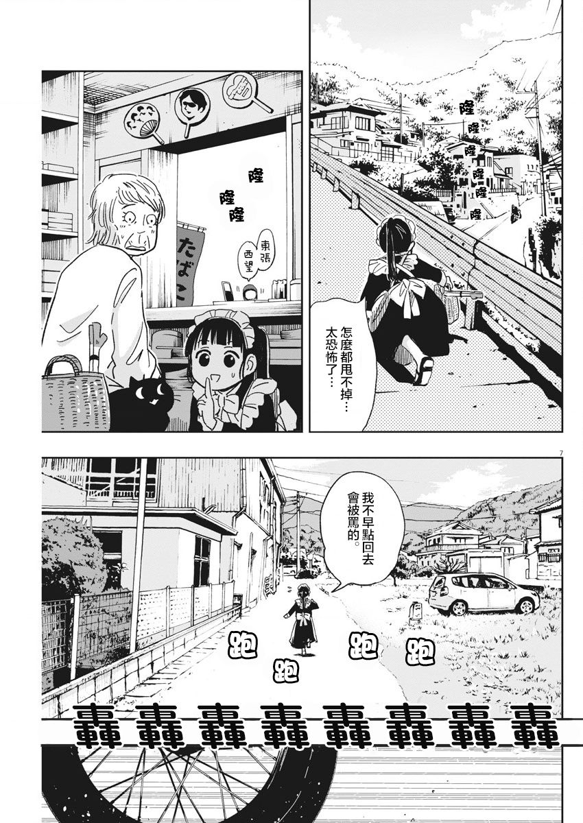 《破烂机器迷煳子》第26话 飞走的内裤与迷煳子 第7页