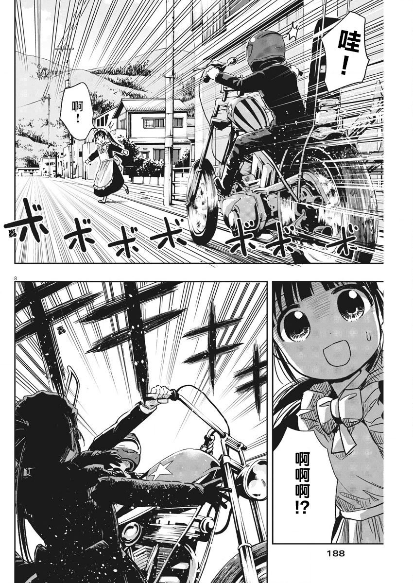 《破烂机器迷煳子》第26话 飞走的内裤与迷煳子 第8页