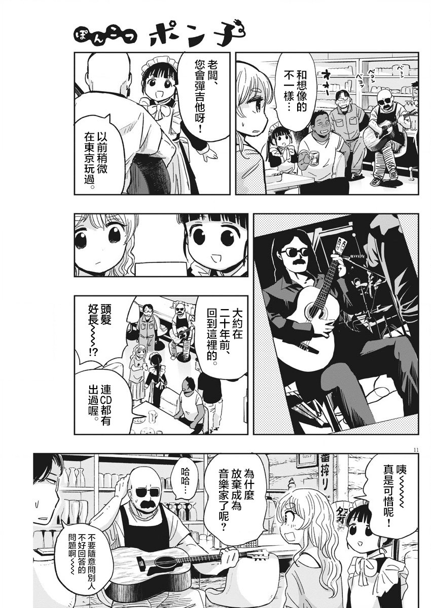 《破烂机器迷煳子》第27话 讨伐熊与迷煳子 第11页