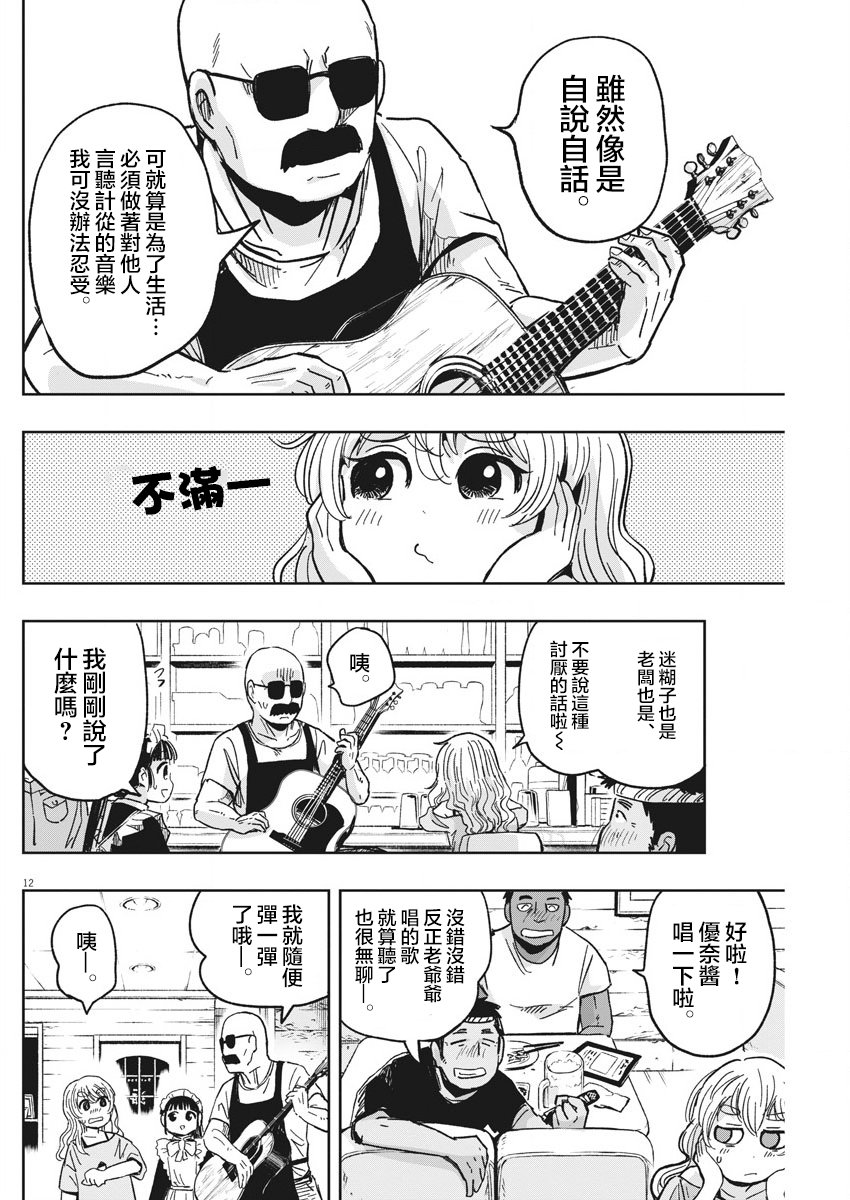 《破烂机器迷煳子》第27话 讨伐熊与迷煳子 第12页