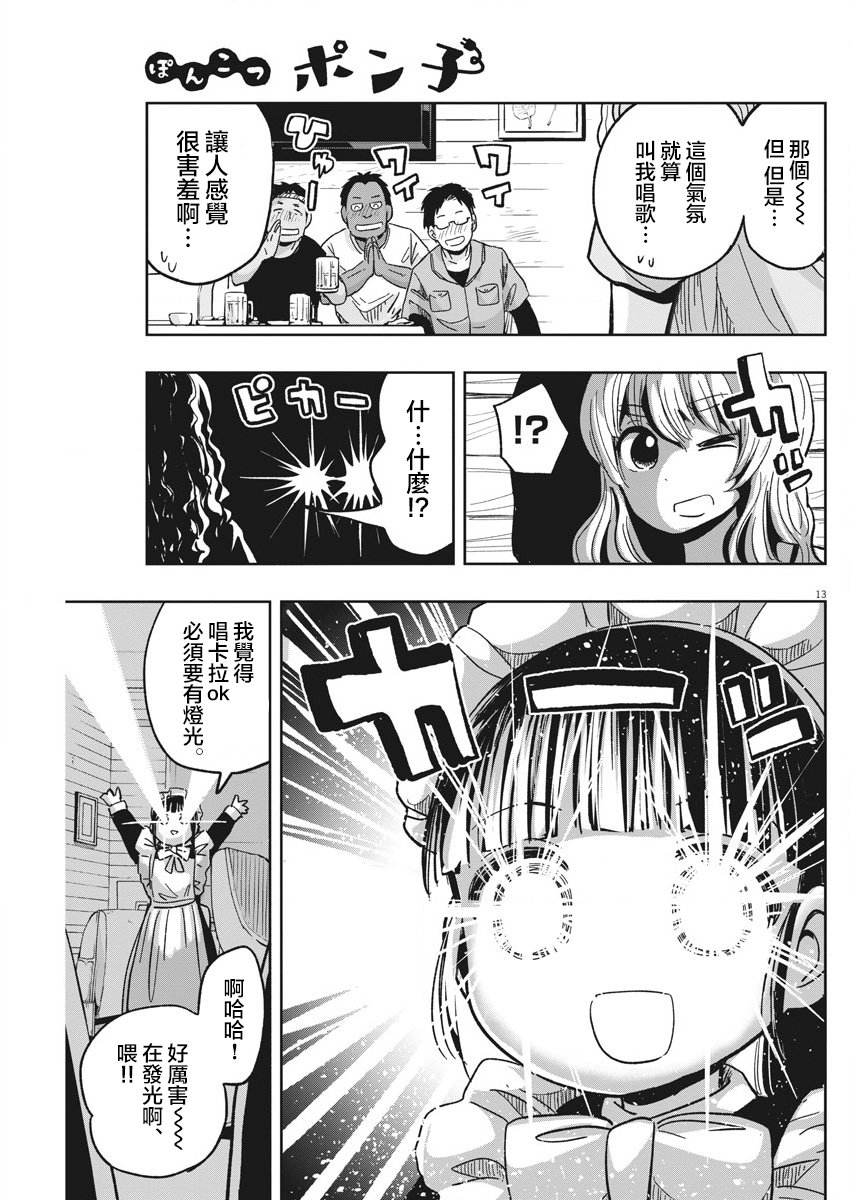 《破烂机器迷煳子》第27话 讨伐熊与迷煳子 第13页