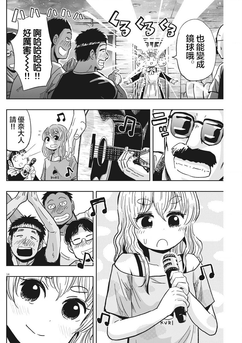 《破烂机器迷煳子》第27话 讨伐熊与迷煳子 第14页