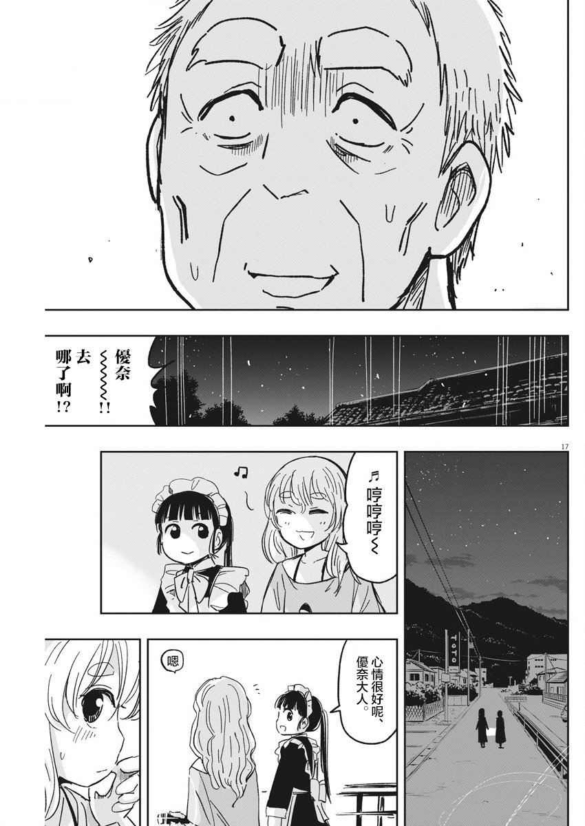 《破烂机器迷煳子》第27话 讨伐熊与迷煳子 第16页