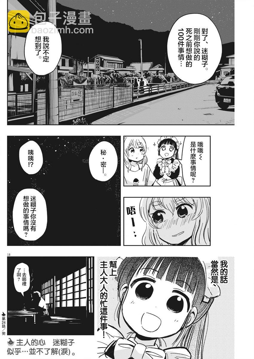 《破烂机器迷煳子》第27话 讨伐熊与迷煳子 第17页