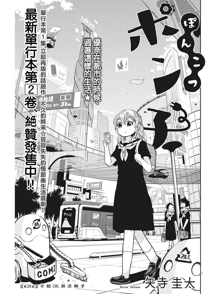 《破烂机器迷煳子》第27话 讨伐熊与迷煳子 第1页