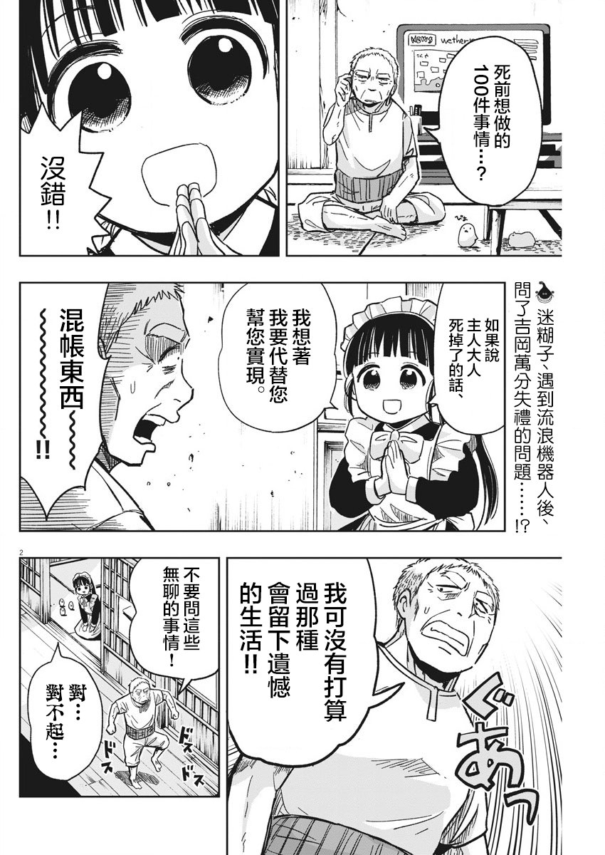 《破烂机器迷煳子》第27话 讨伐熊与迷煳子 第2页