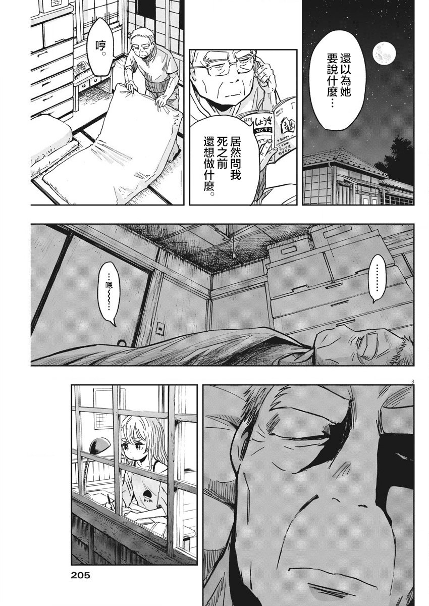 《破烂机器迷煳子》第27话 讨伐熊与迷煳子 第3页