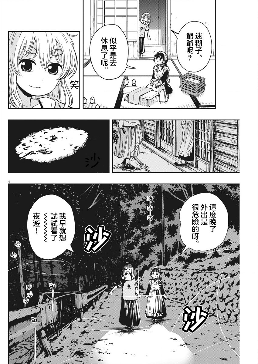 《破烂机器迷煳子》第27话 讨伐熊与迷煳子 第4页