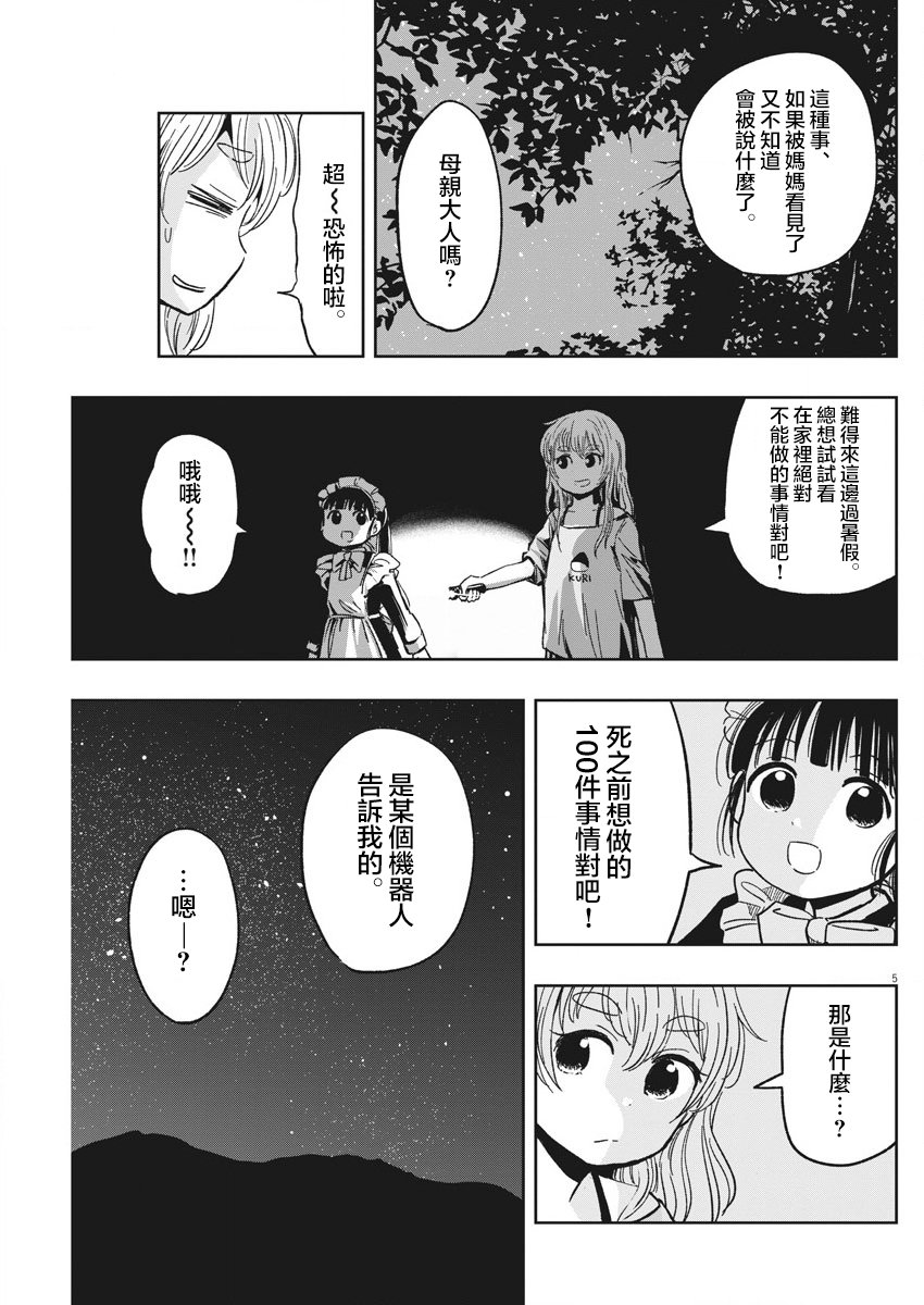 《破烂机器迷煳子》第27话 讨伐熊与迷煳子 第5页