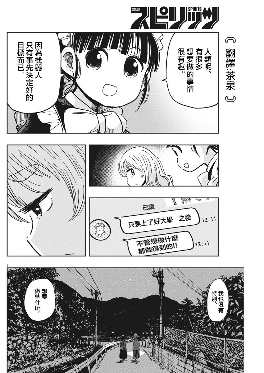 《破烂机器迷煳子》第27话 讨伐熊与迷煳子 第6页