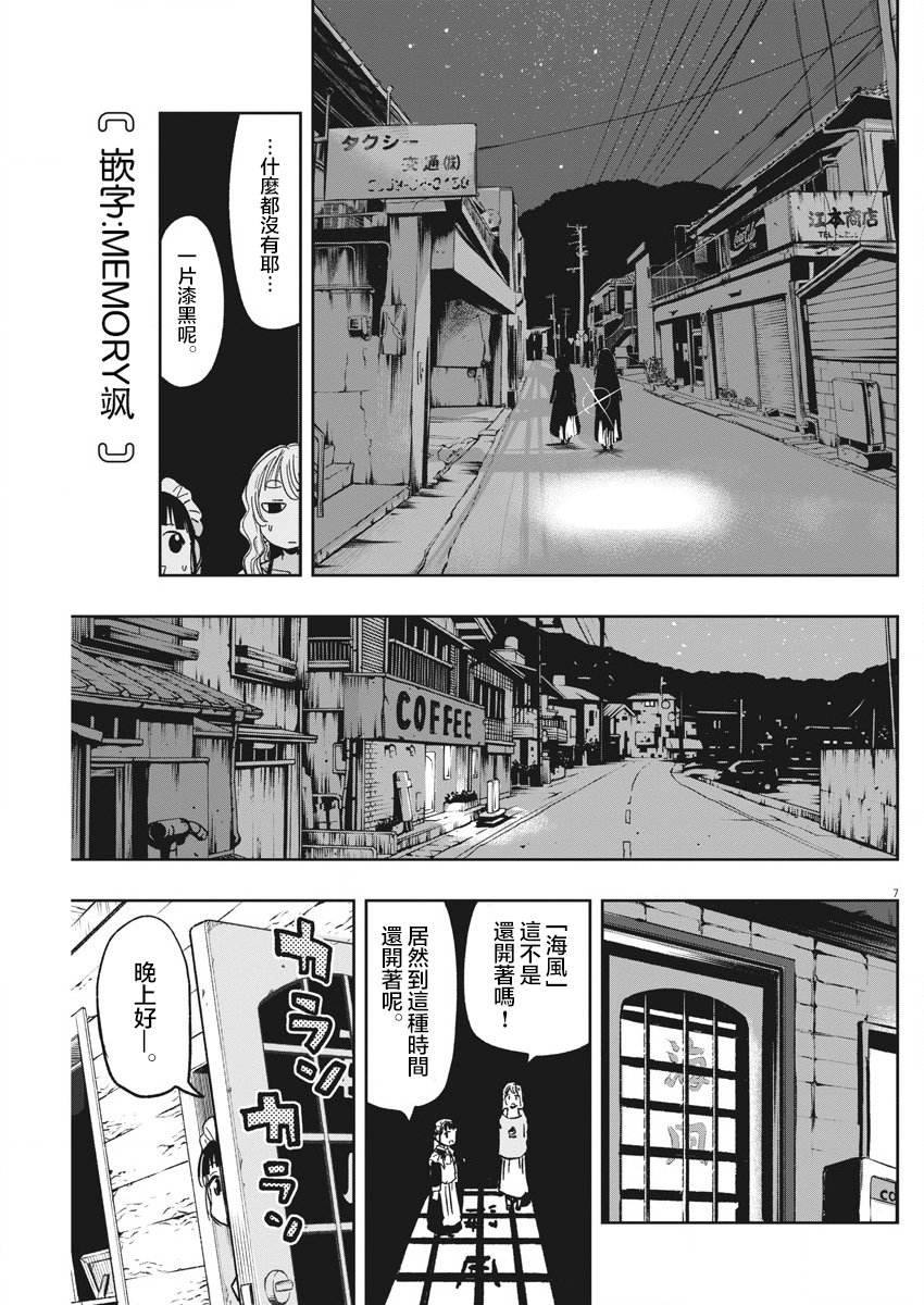 《破烂机器迷煳子》第27话 讨伐熊与迷煳子 第7页