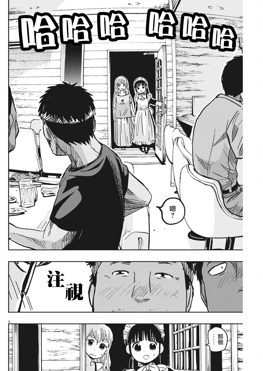 《破烂机器迷煳子》第27话 讨伐熊与迷煳子 第8页