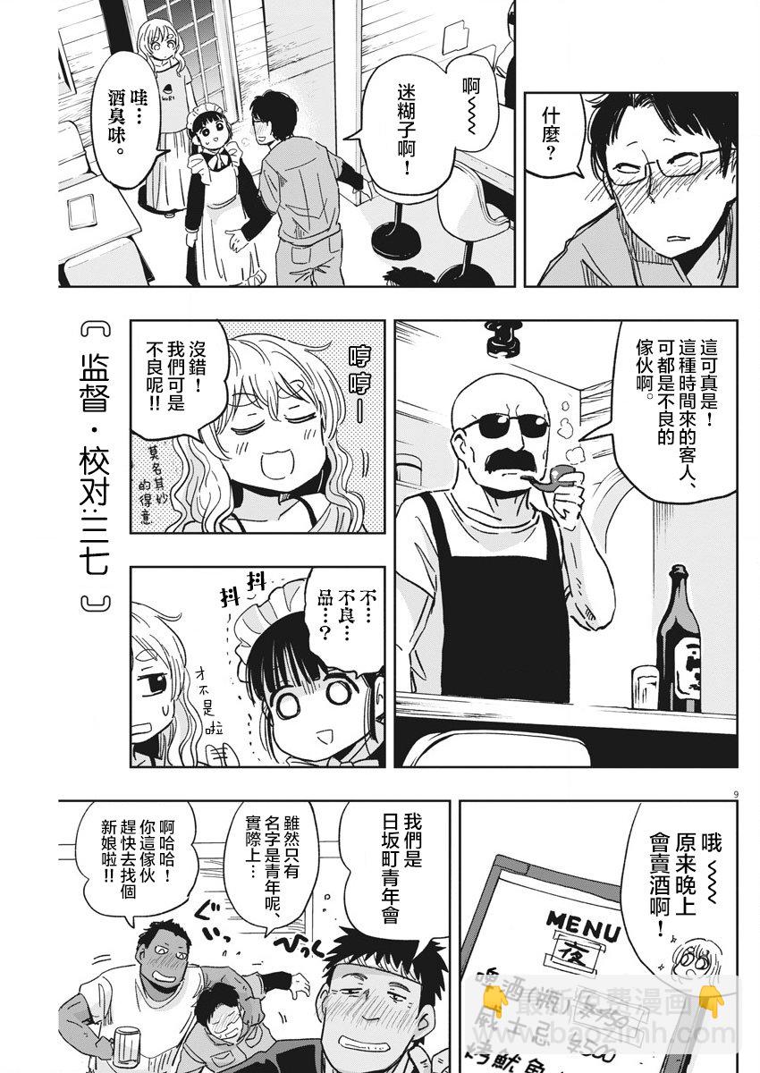 《破烂机器迷煳子》第27话 讨伐熊与迷煳子 第9页