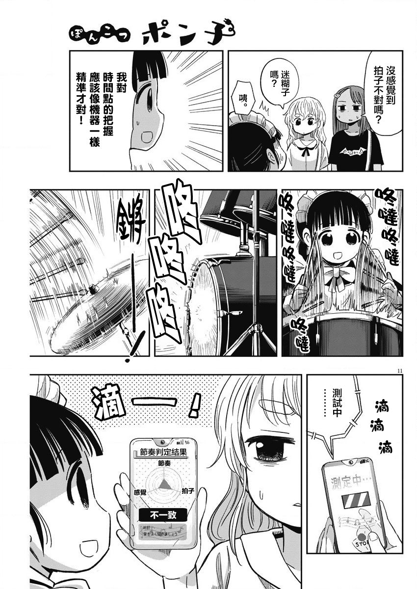 《破烂机器迷煳子》第29话 乐队与迷煳子 第11页