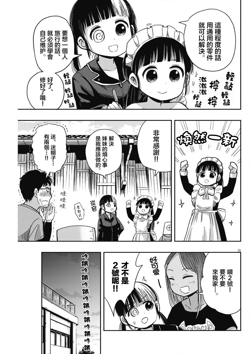 《破烂机器迷煳子》第29话 乐队与迷煳子 第15页